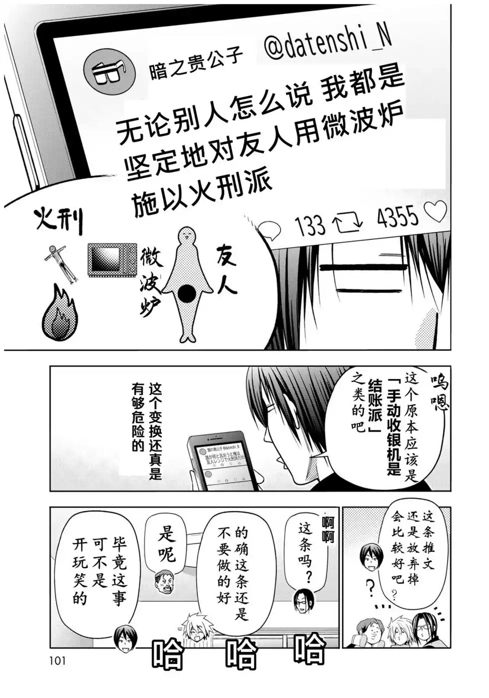 GRANDBLUE碧蓝之海 单话 第101话 第27页