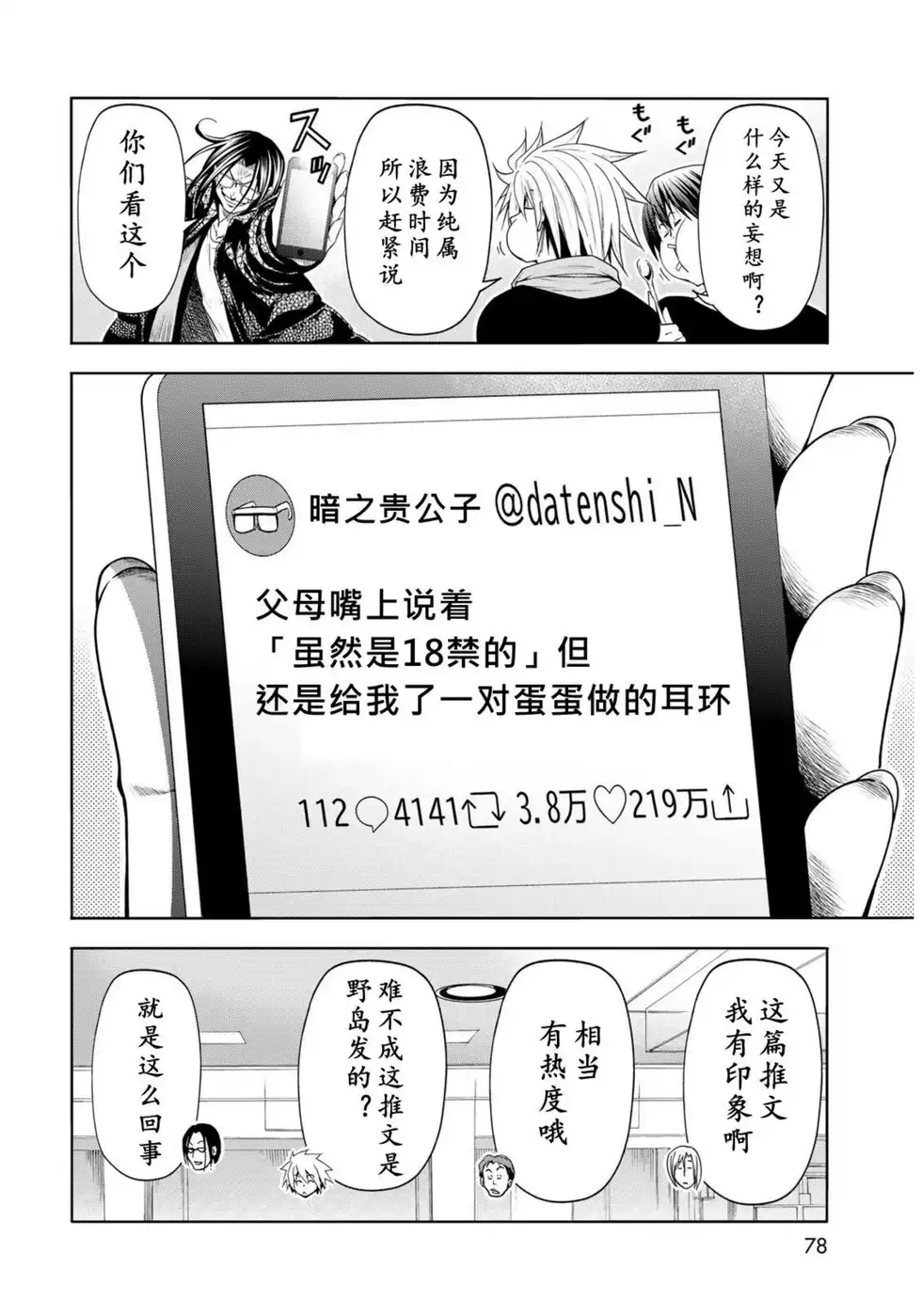 GRANDBLUE碧蓝之海 单话 第101话 第4页