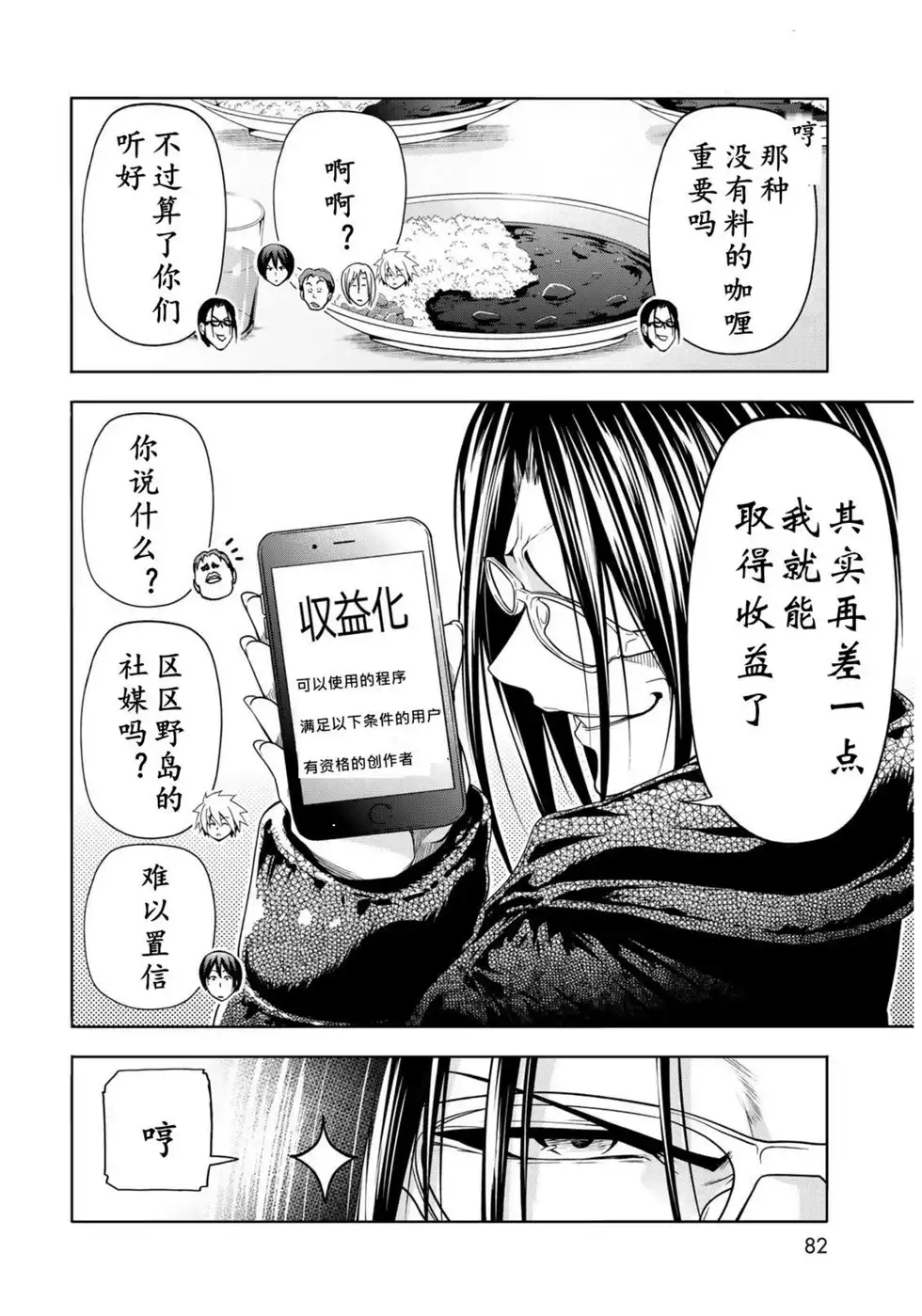 GRANDBLUE碧蓝之海 单话 第101话 第8页