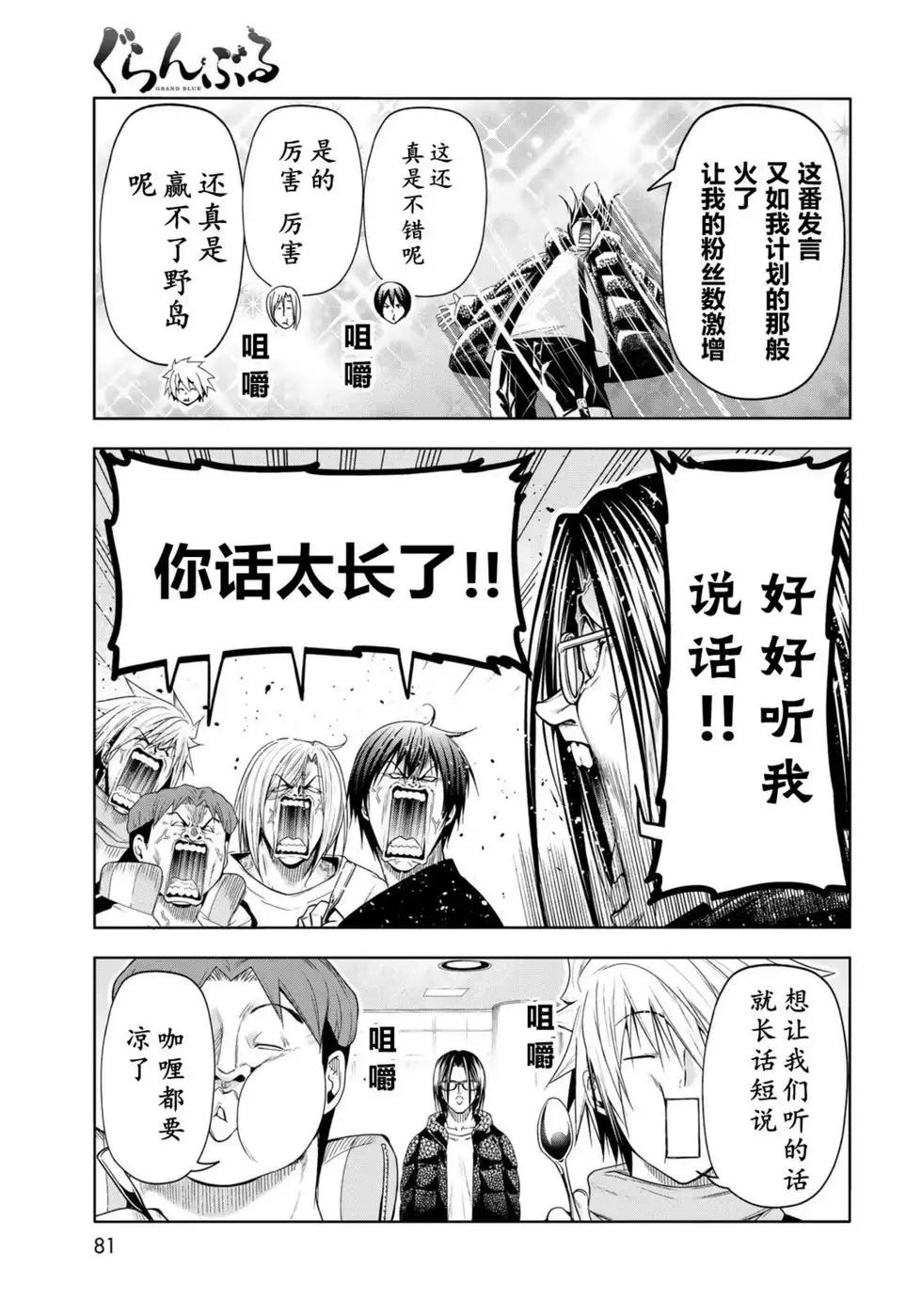 GRANDBLUE碧蓝之海 单话 第101话 第7页