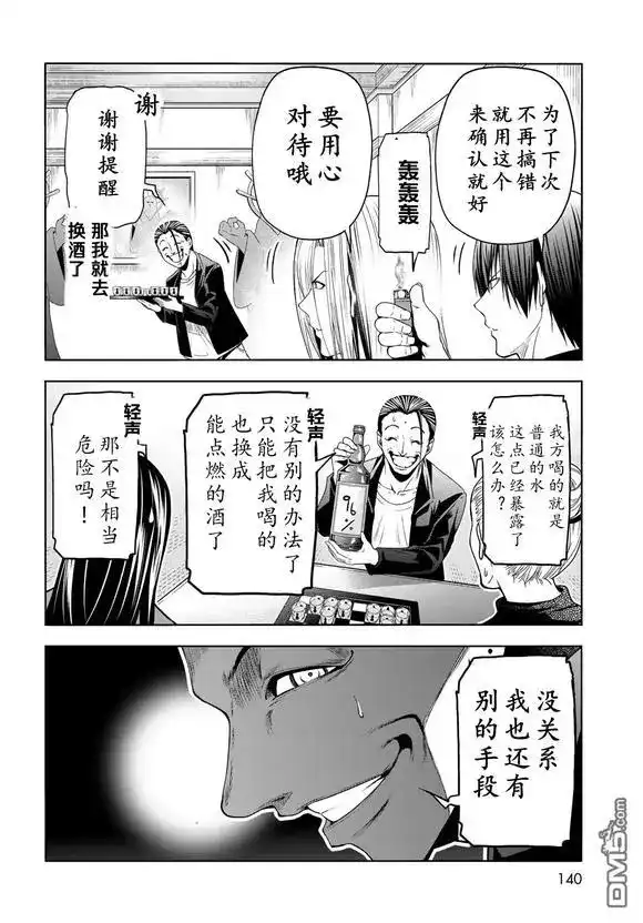 GRANDBLUE碧蓝之海 单话 第102话 第34页