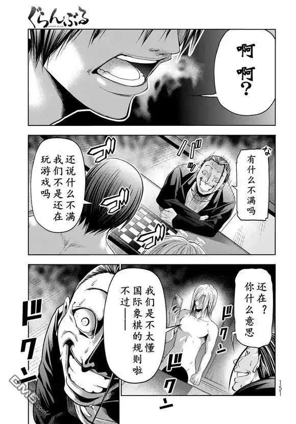 GRANDBLUE碧蓝之海 单话 第102话 第45页