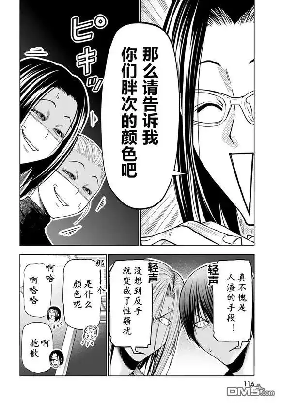 GRANDBLUE碧蓝之海 单话 第102话 第10页