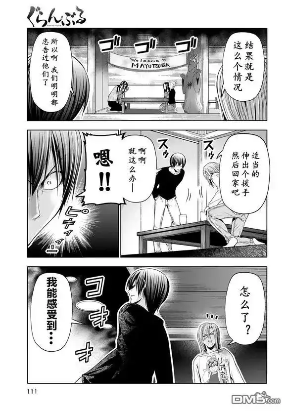 GRANDBLUE碧蓝之海 单话 第102话 第5页