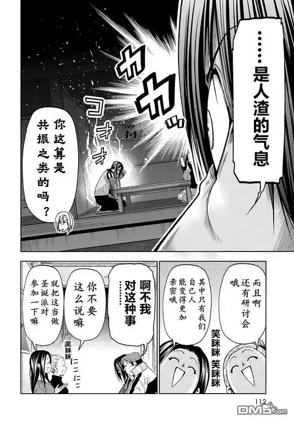 GRANDBLUE碧蓝之海 单话 第102话 第6页