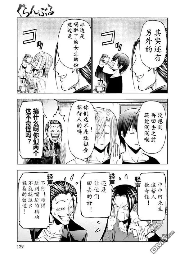GRANDBLUE碧蓝之海 单话 第102话 第23页
