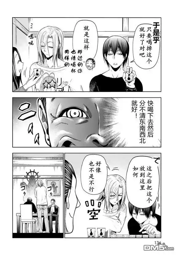 GRANDBLUE碧蓝之海 单话 第102话 第30页