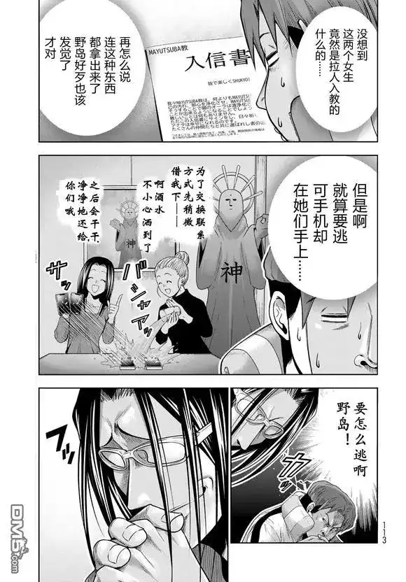 GRANDBLUE碧蓝之海 单话 第102话 第7页