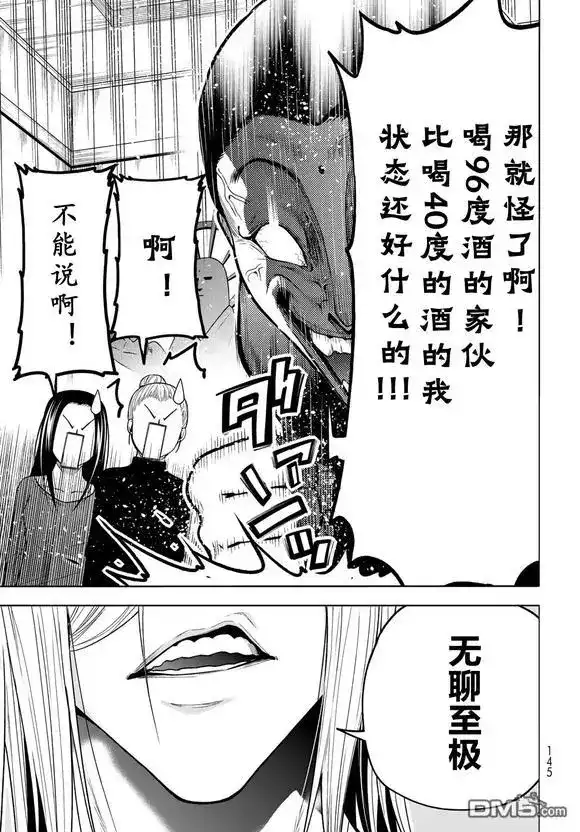 GRANDBLUE碧蓝之海 单话 第102话 第39页