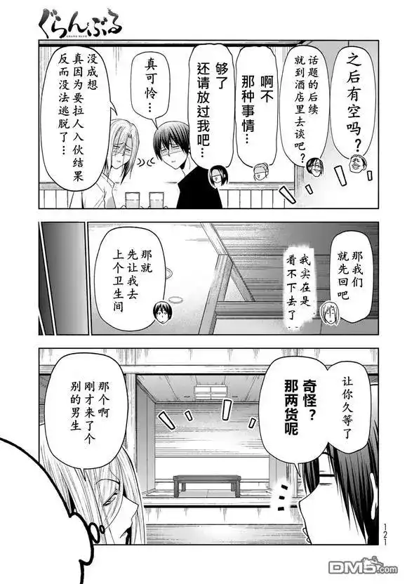 GRANDBLUE碧蓝之海 单话 第102话 第15页