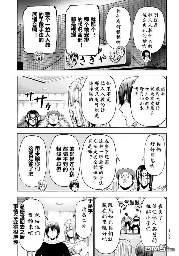 GRANDBLUE碧蓝之海 单话 第102话 第3页