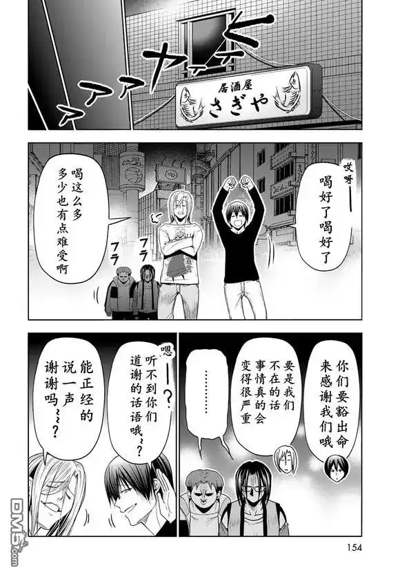 GRANDBLUE碧蓝之海 单话 第102话 第47页