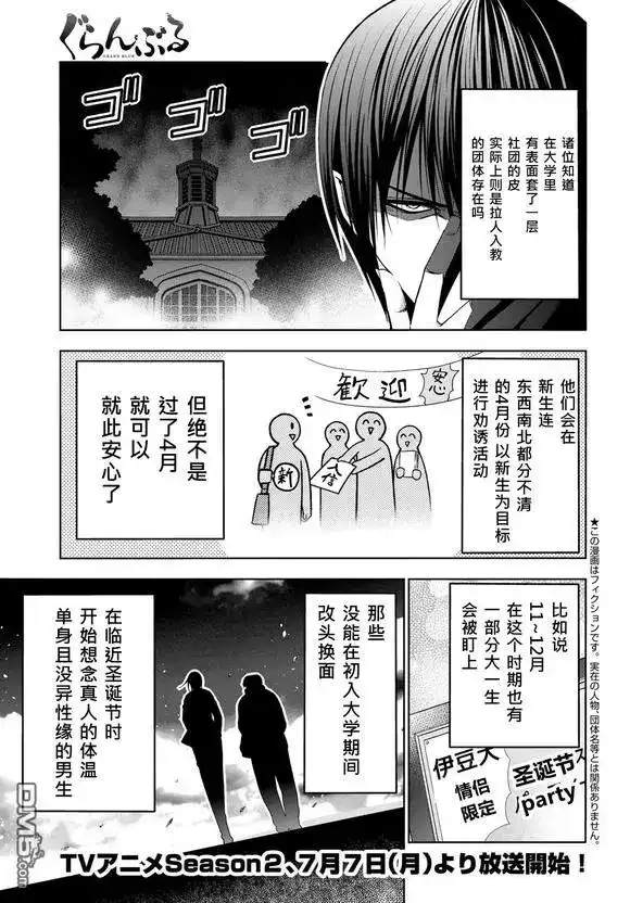 GRANDBLUE碧蓝之海 单话 第102话 第1页