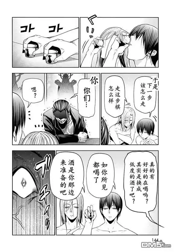 GRANDBLUE碧蓝之海 单话 第102话 第38页