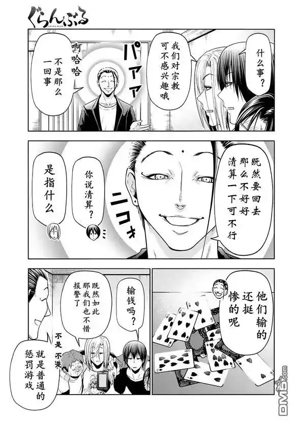 GRANDBLUE碧蓝之海 单话 第102话 第21页