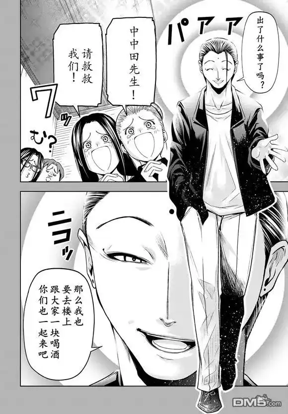 GRANDBLUE碧蓝之海 单话 第102话 第16页