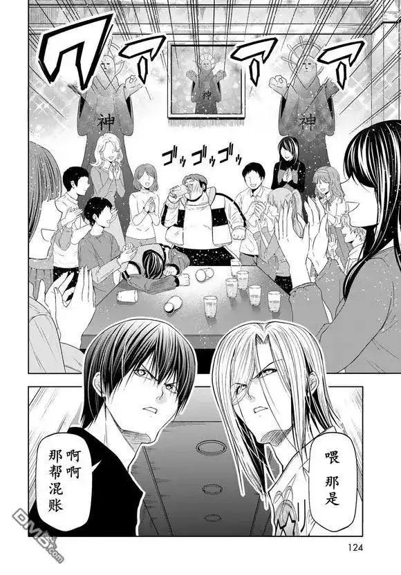 GRANDBLUE碧蓝之海 单话 第102话 第18页