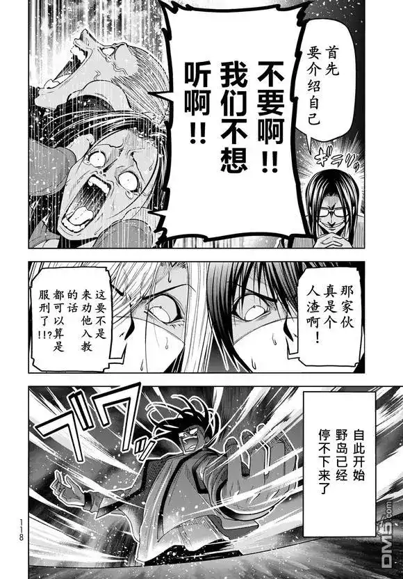GRANDBLUE碧蓝之海 单话 第102话 第12页