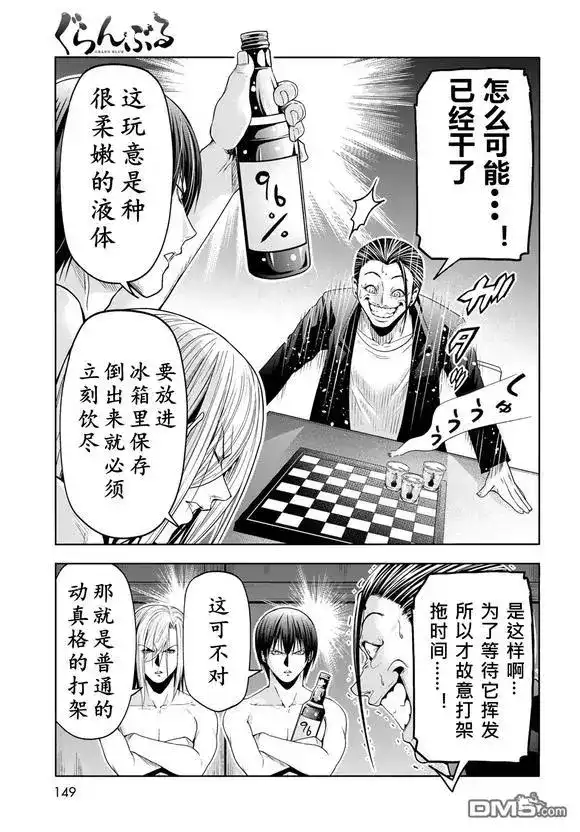 GRANDBLUE碧蓝之海 单话 第102话 第43页