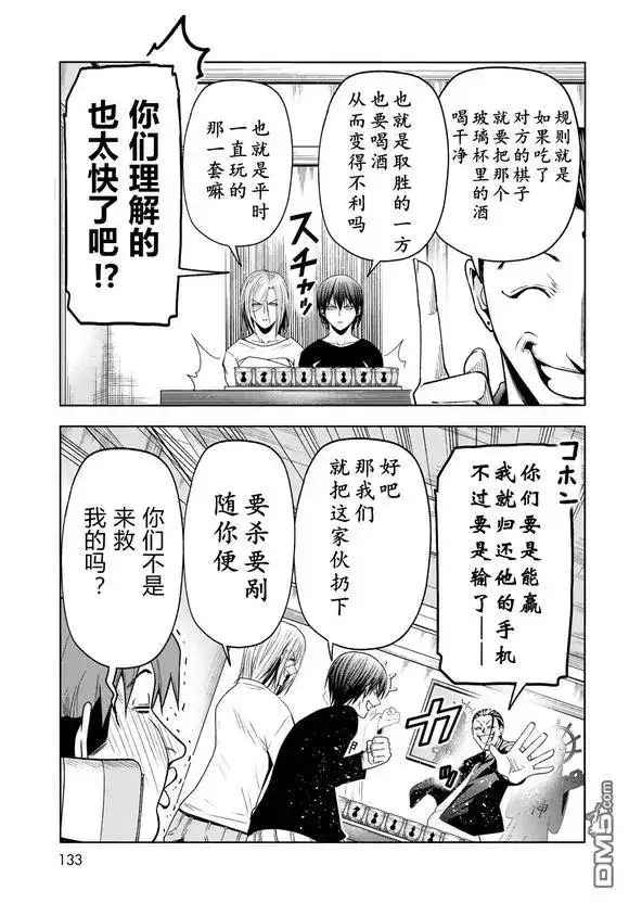 GRANDBLUE碧蓝之海 单话 第102话 第27页