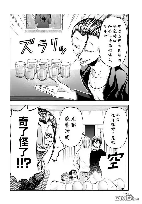 GRANDBLUE碧蓝之海 单话 第102话 第22页
