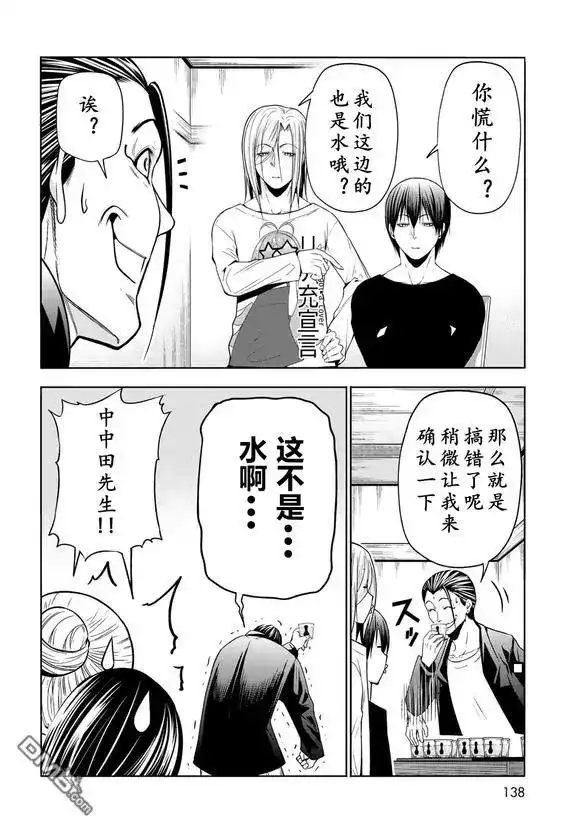 GRANDBLUE碧蓝之海 单话 第102话 第32页
