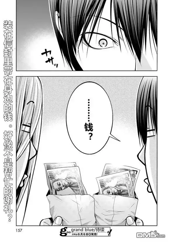 GRANDBLUE碧蓝之海 单话 第102话 第50页
