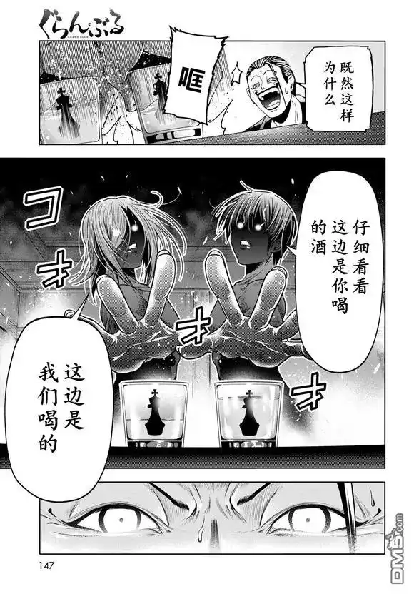 GRANDBLUE碧蓝之海 单话 第102话 第41页