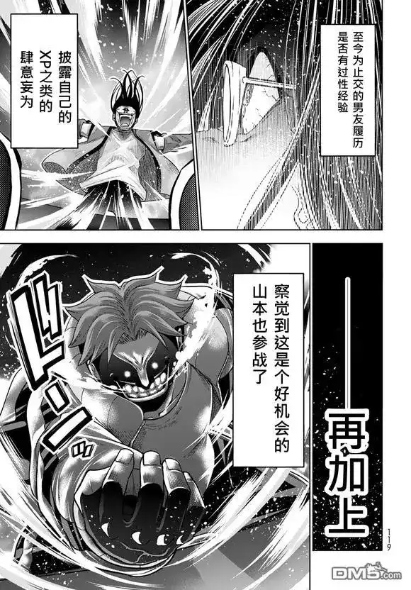 GRANDBLUE碧蓝之海 单话 第102话 第13页