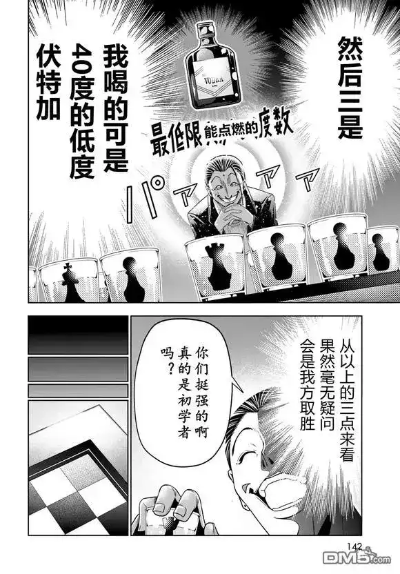 GRANDBLUE碧蓝之海 单话 第102话 第36页