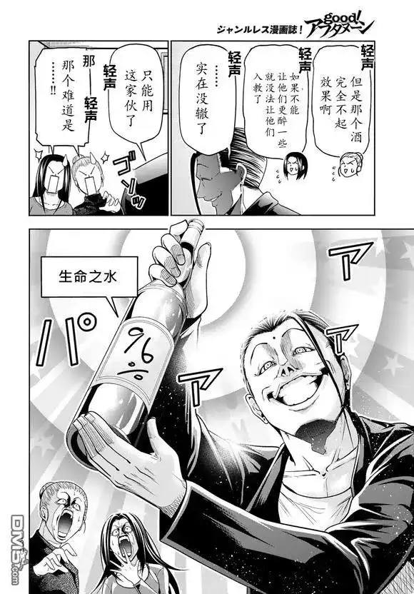 GRANDBLUE碧蓝之海 单话 第102话 第24页