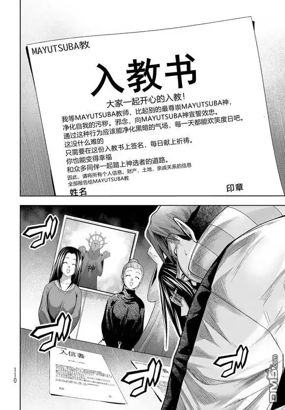 GRANDBLUE碧蓝之海 单话 第102话 第4页