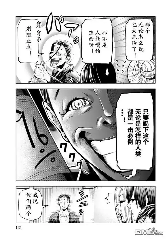 GRANDBLUE碧蓝之海 单话 第102话 第25页