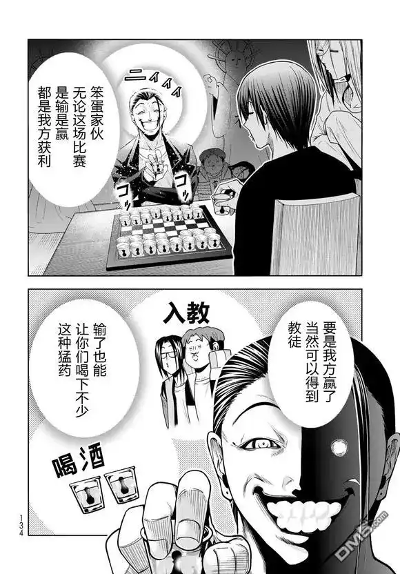 GRANDBLUE碧蓝之海 单话 第102话 第28页