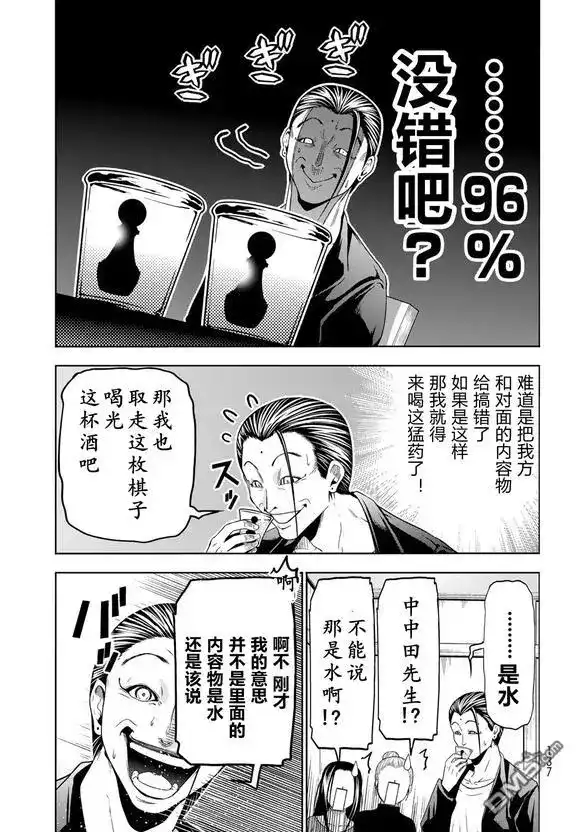 GRANDBLUE碧蓝之海 单话 第102话 第31页
