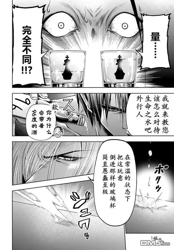 GRANDBLUE碧蓝之海 单话 第102话 第42页