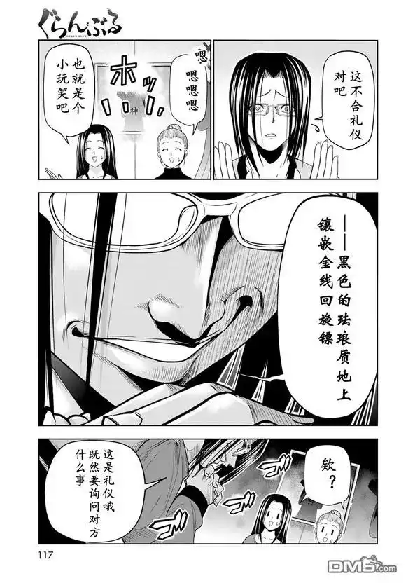 GRANDBLUE碧蓝之海 单话 第102话 第11页