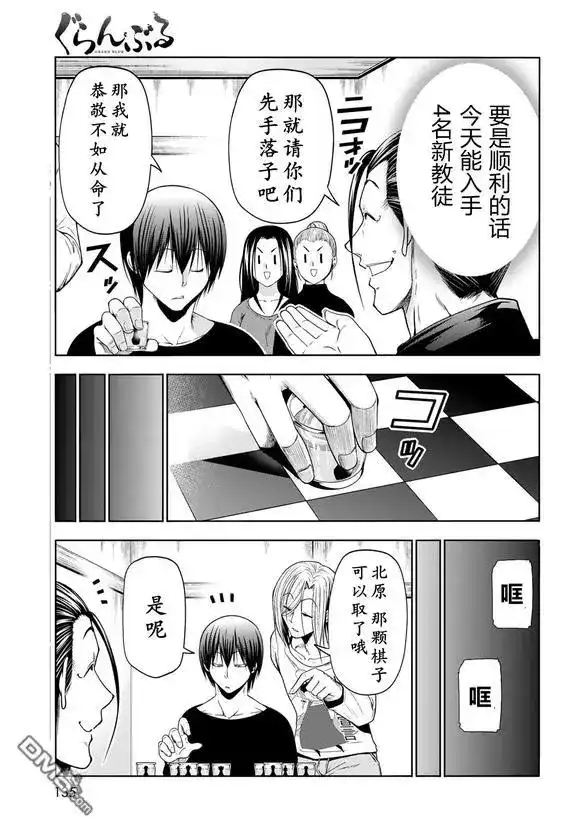 GRANDBLUE碧蓝之海 单话 第102话 第29页