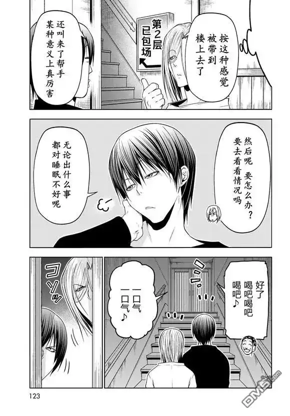 GRANDBLUE碧蓝之海 单话 第102话 第17页