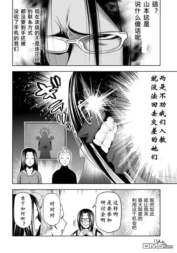 GRANDBLUE碧蓝之海 单话 第102话 第8页