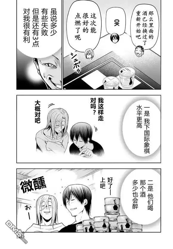GRANDBLUE碧蓝之海 单话 第102话 第35页