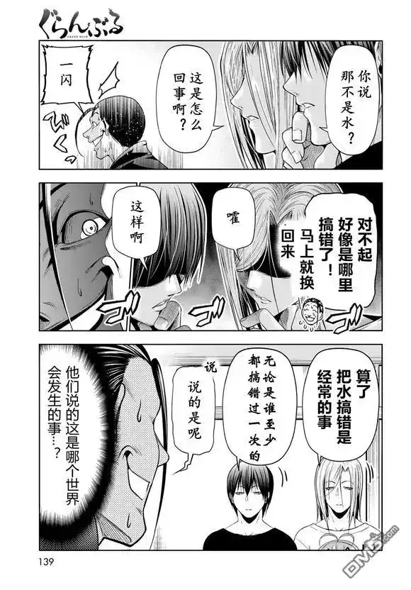 GRANDBLUE碧蓝之海 单话 第102话 第33页