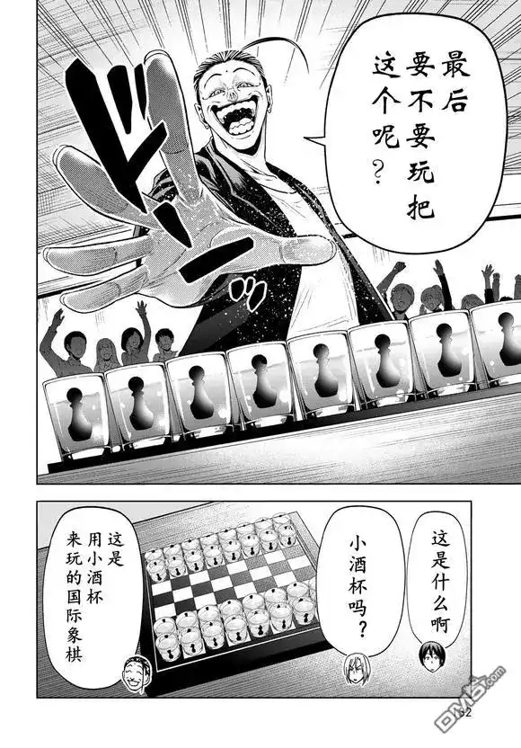 GRANDBLUE碧蓝之海 单话 第102话 第26页