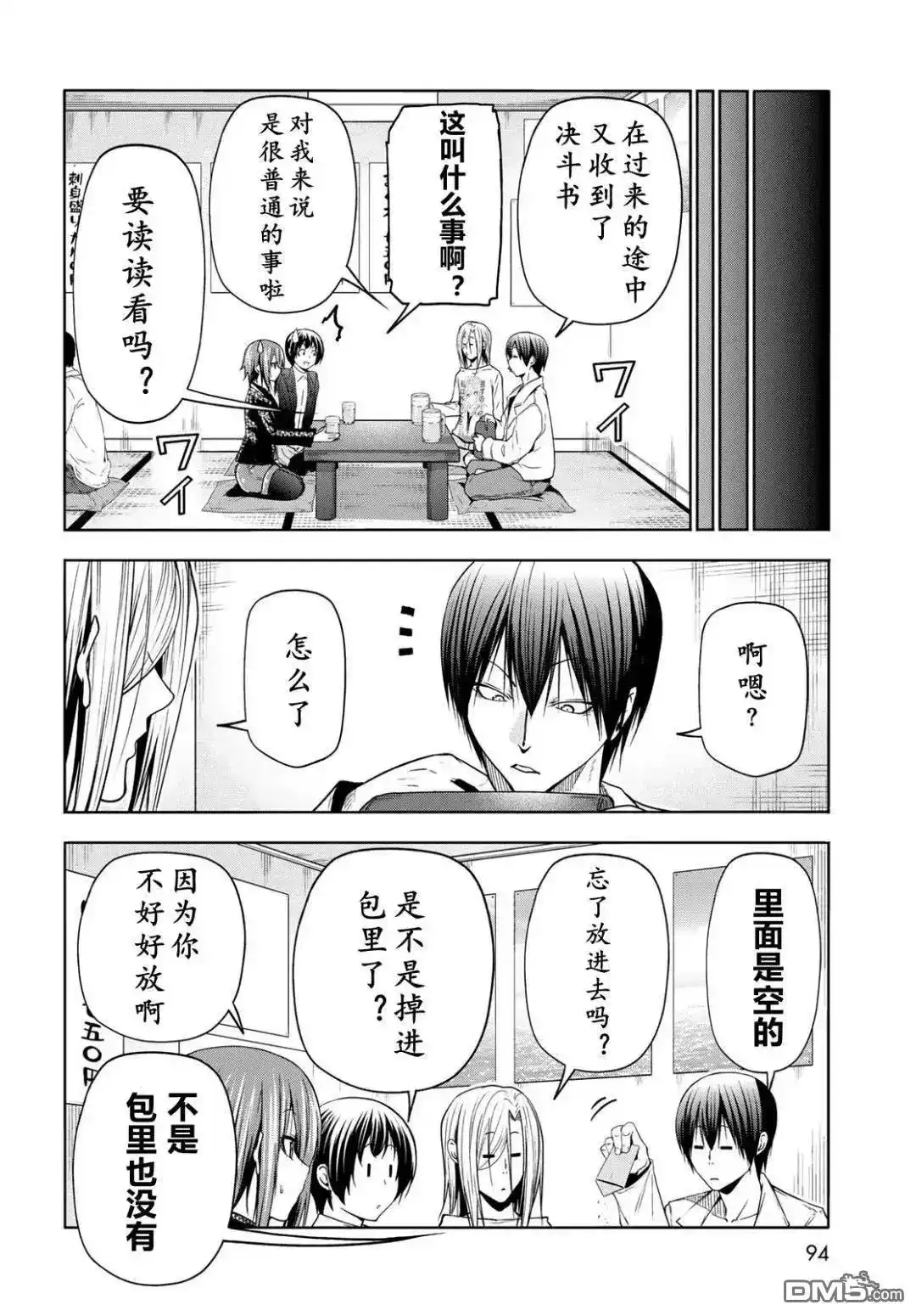GRANDBLUE碧蓝之海 单话 第103话 第24页