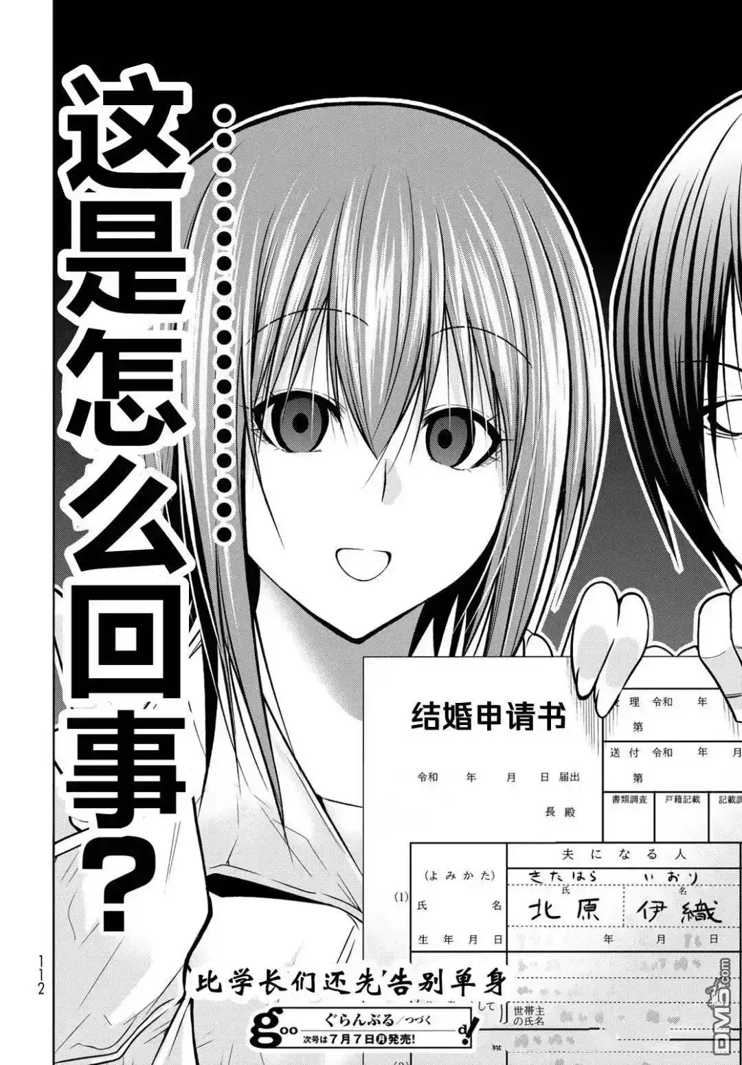 GRANDBLUE碧蓝之海 单话 第103话 第41页