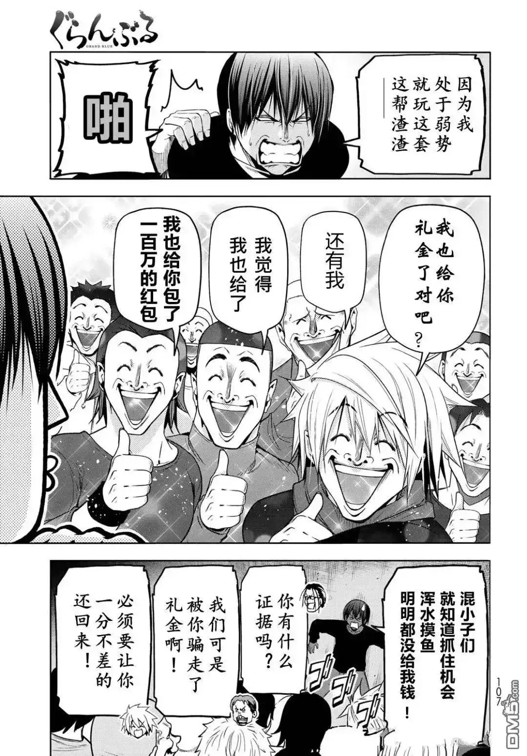 GRANDBLUE碧蓝之海 单话 第103话 第37页