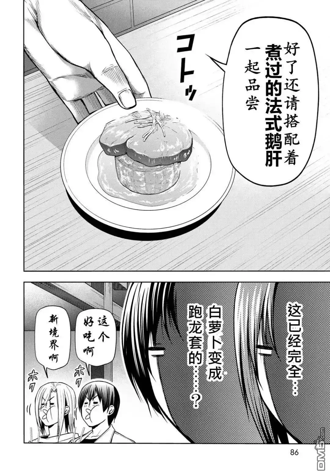 GRANDBLUE碧蓝之海 单话 第103话 第16页