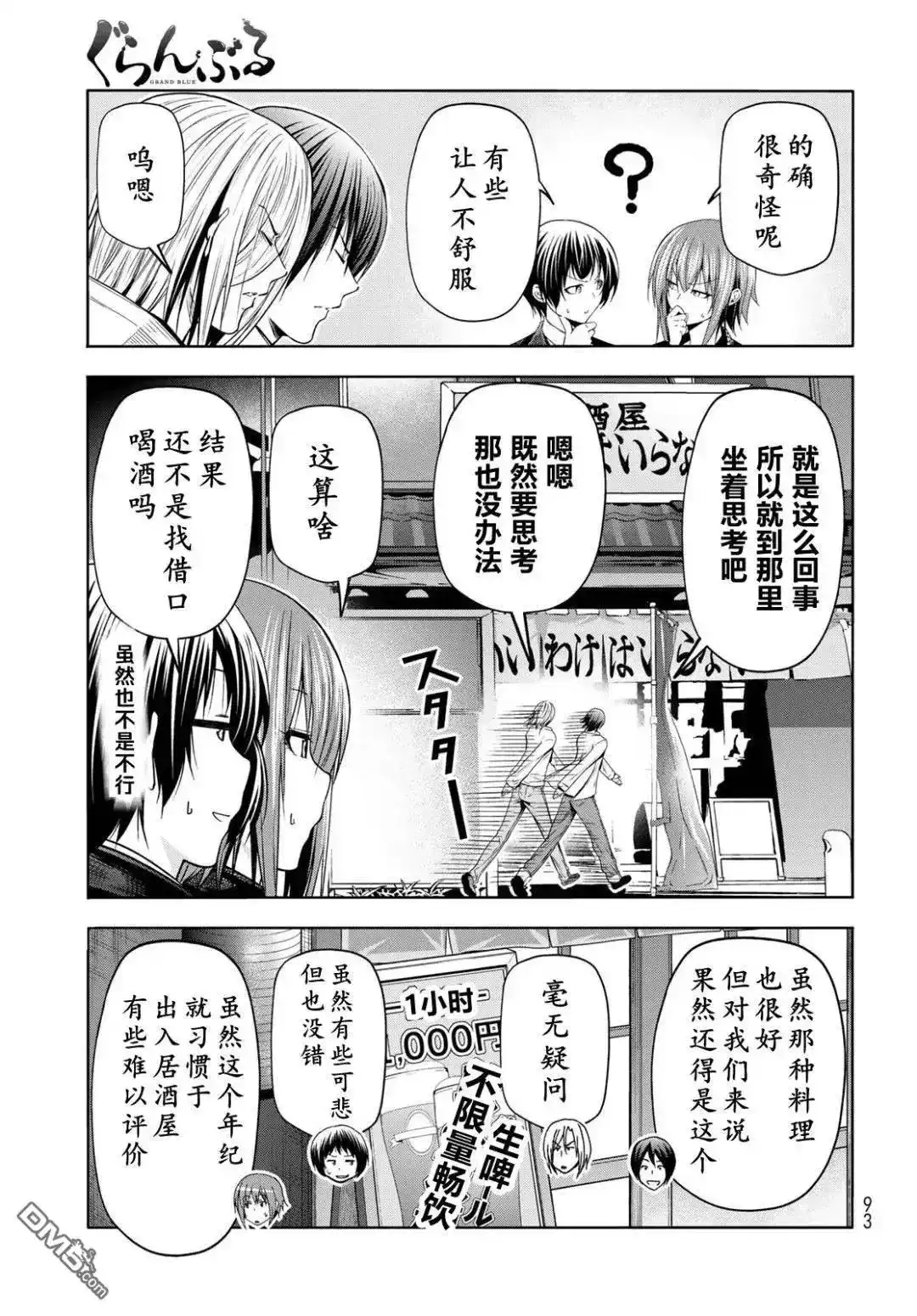 GRANDBLUE碧蓝之海 单话 第103话 第23页