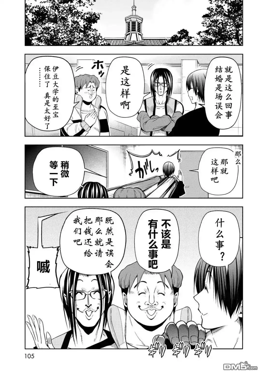 GRANDBLUE碧蓝之海 单话 第103话 第35页