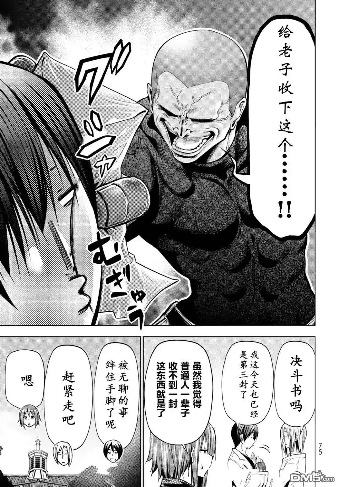 GRANDBLUE碧蓝之海 单话 第103话 第5页